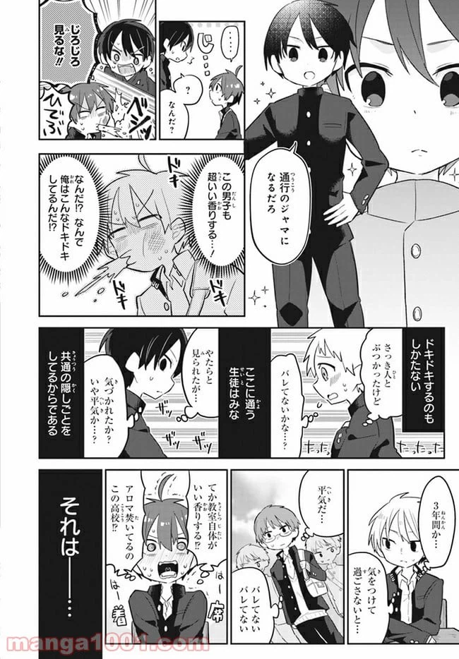 ページ 4 — 第1話