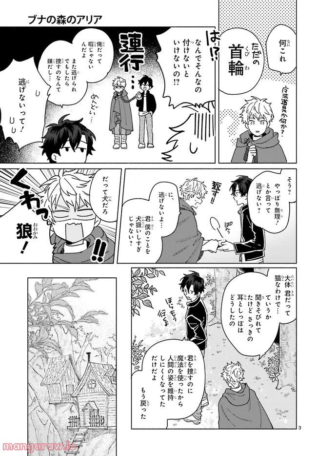 ページ 3 — 第14.1話
