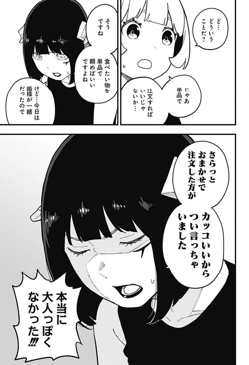 ページ 5 — 第279話