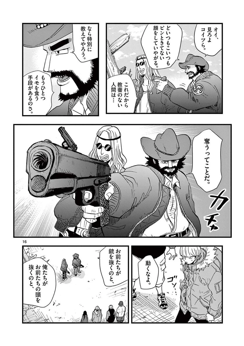 ページ 16 — 第21話