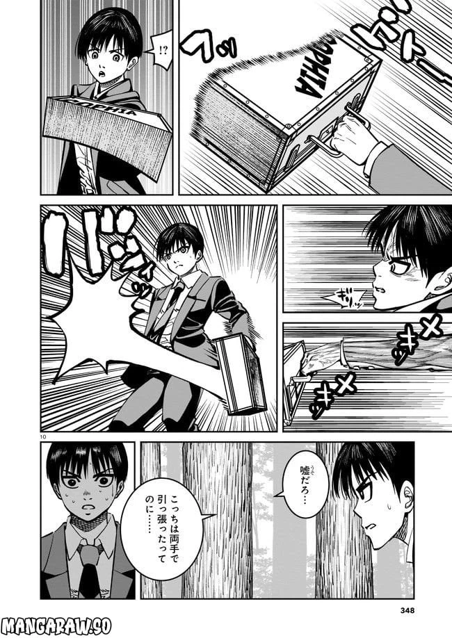 ページ 10 — 第4話