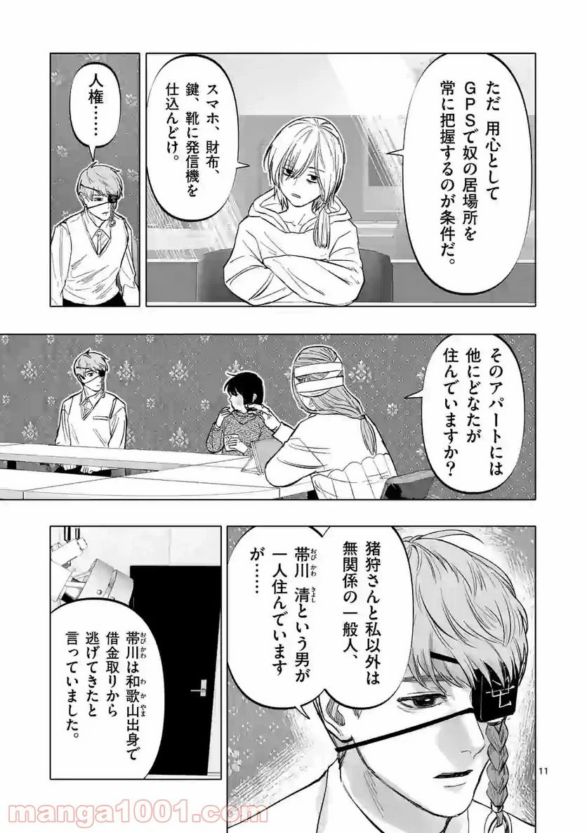 ページ 11 — 第8話