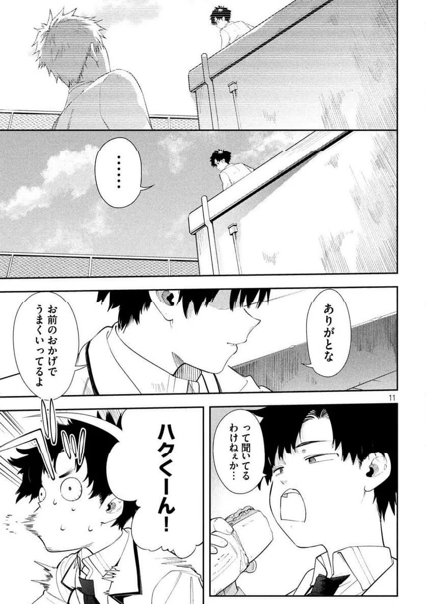 ページ 11 — 第4話
