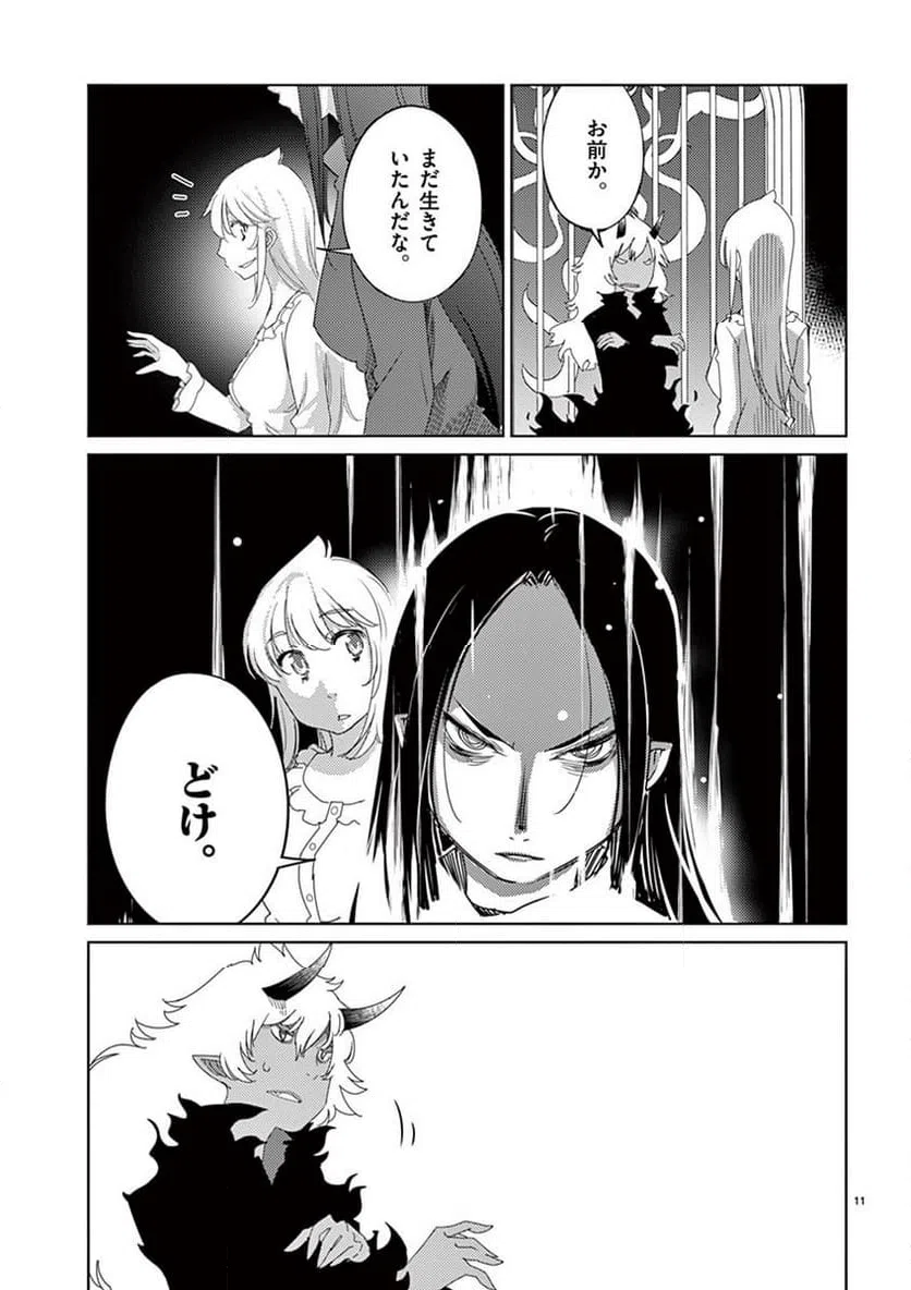 ページ 11 — 第110話