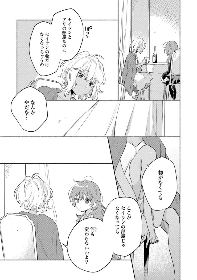 ページ 11 — 第22.1話