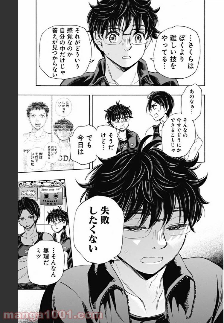 ページ 3 — 第67話