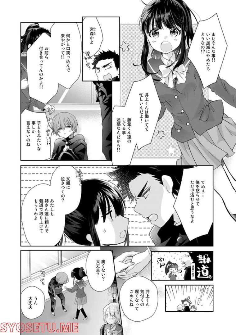 ページ 9 — 第1話