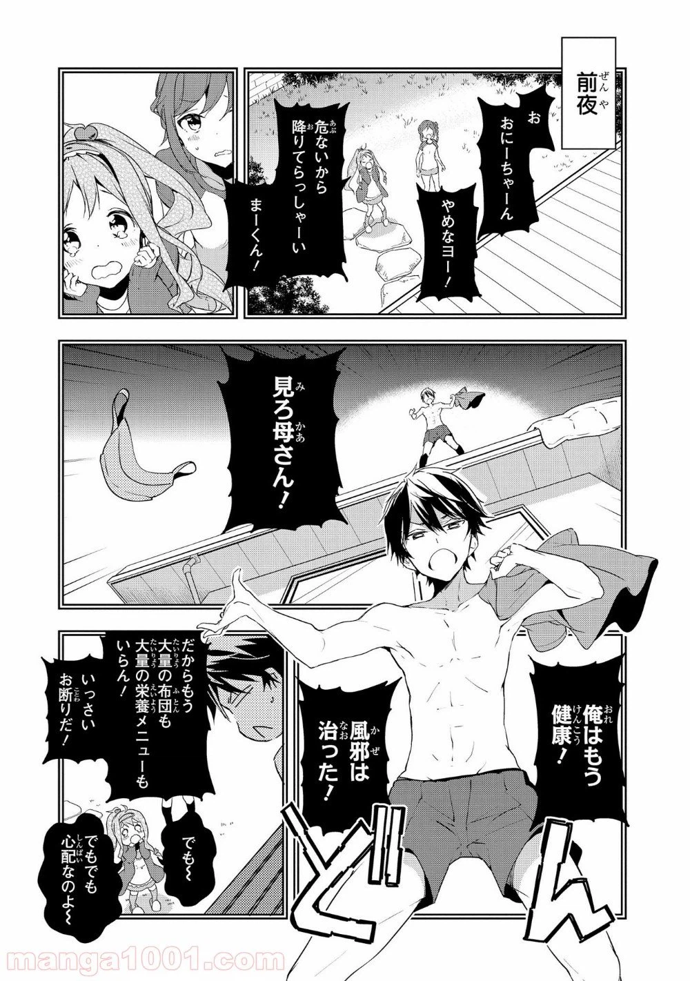 ページ 5 — 第23話