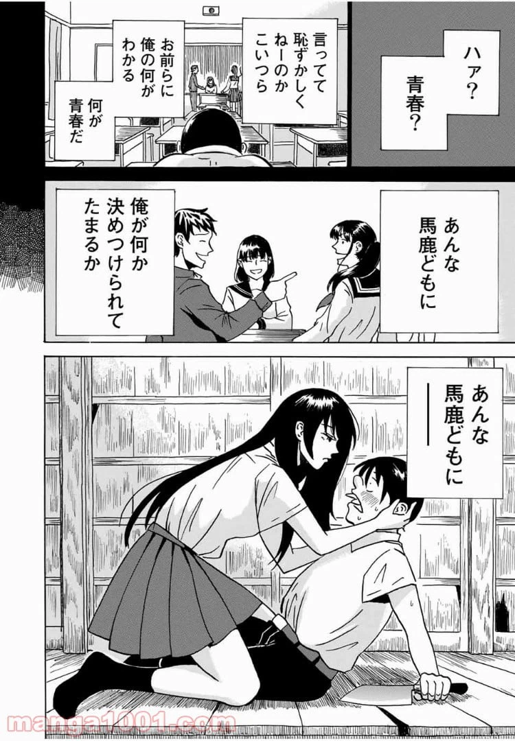 ページ 12 — 第1話