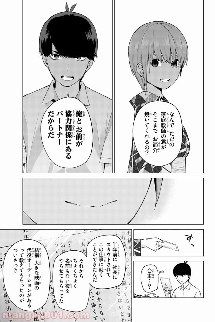 ページ 5 — 第11話