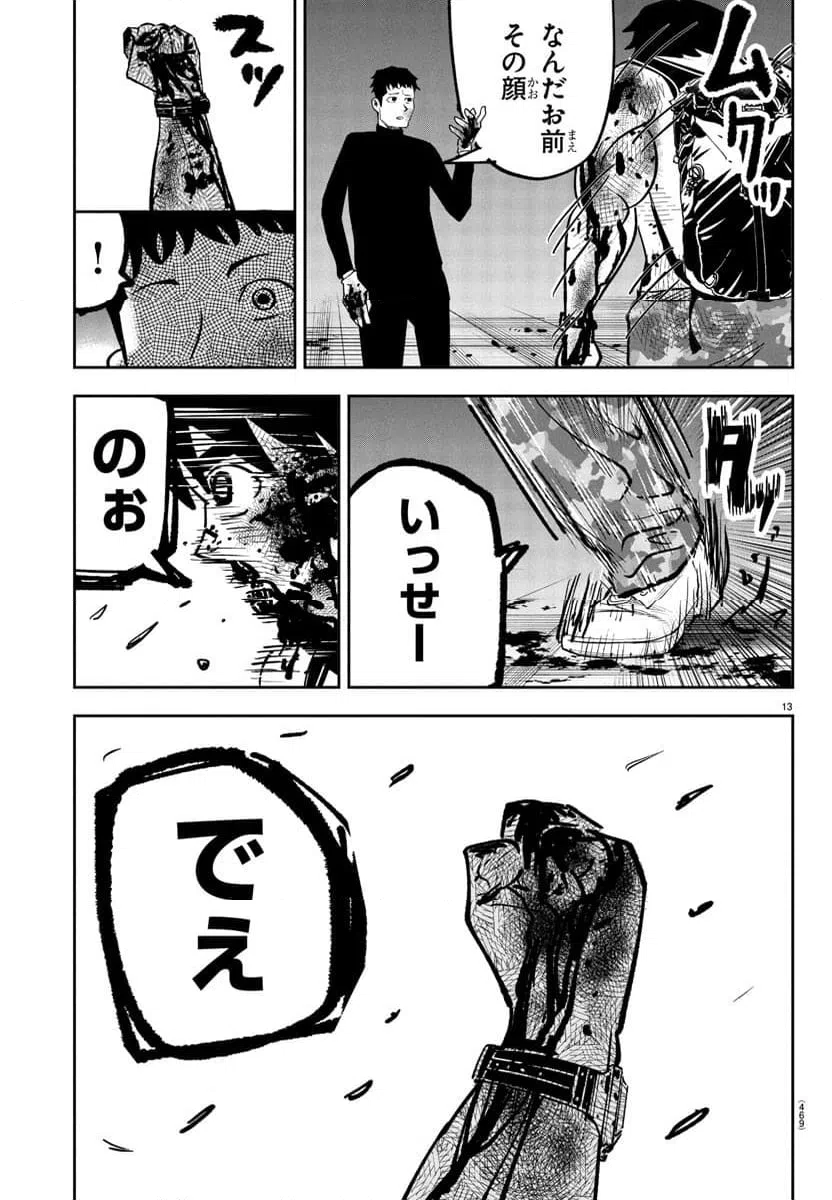 ページ 13 — 第11話