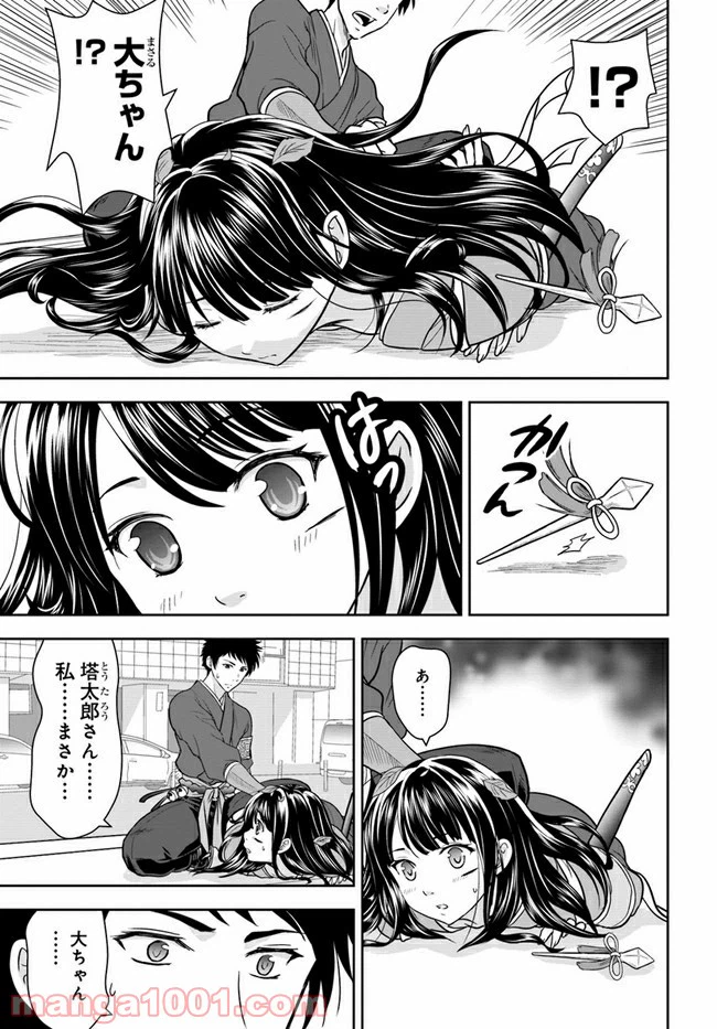 ページ 9 — 第3話