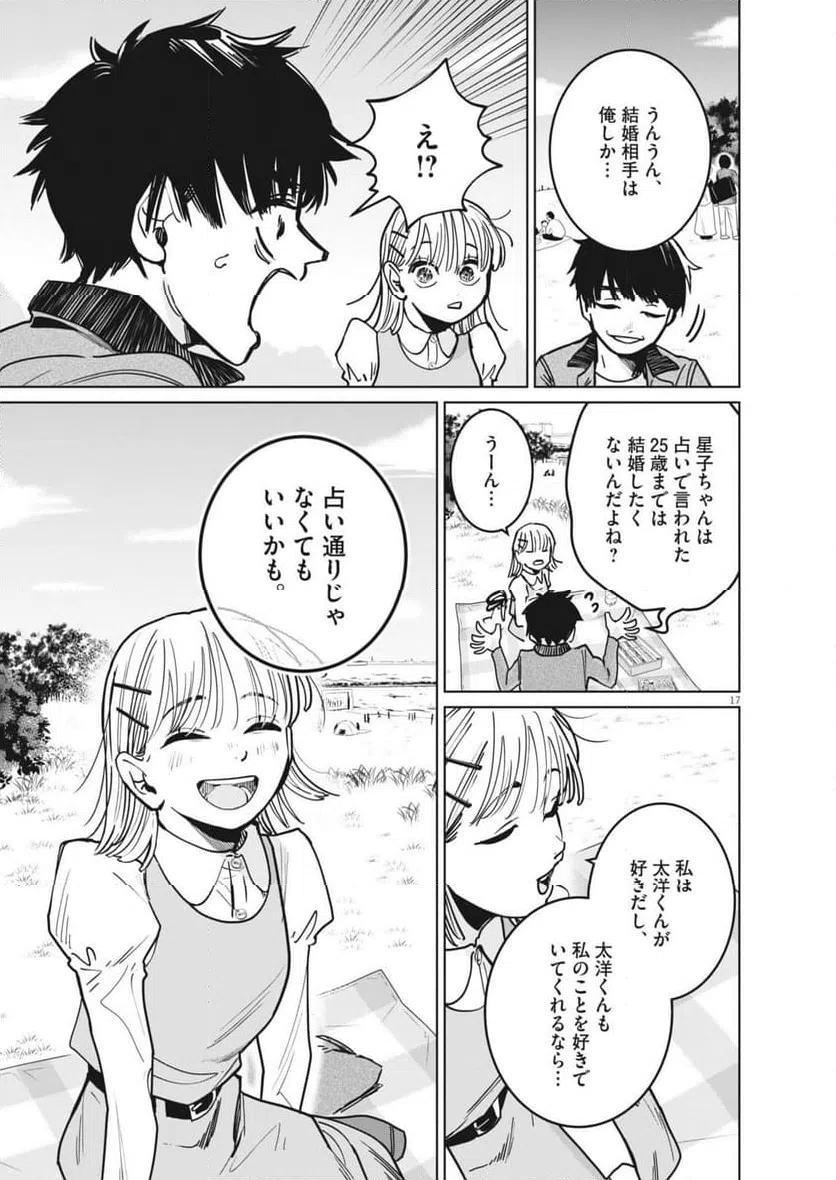ページ 17 — 第34話