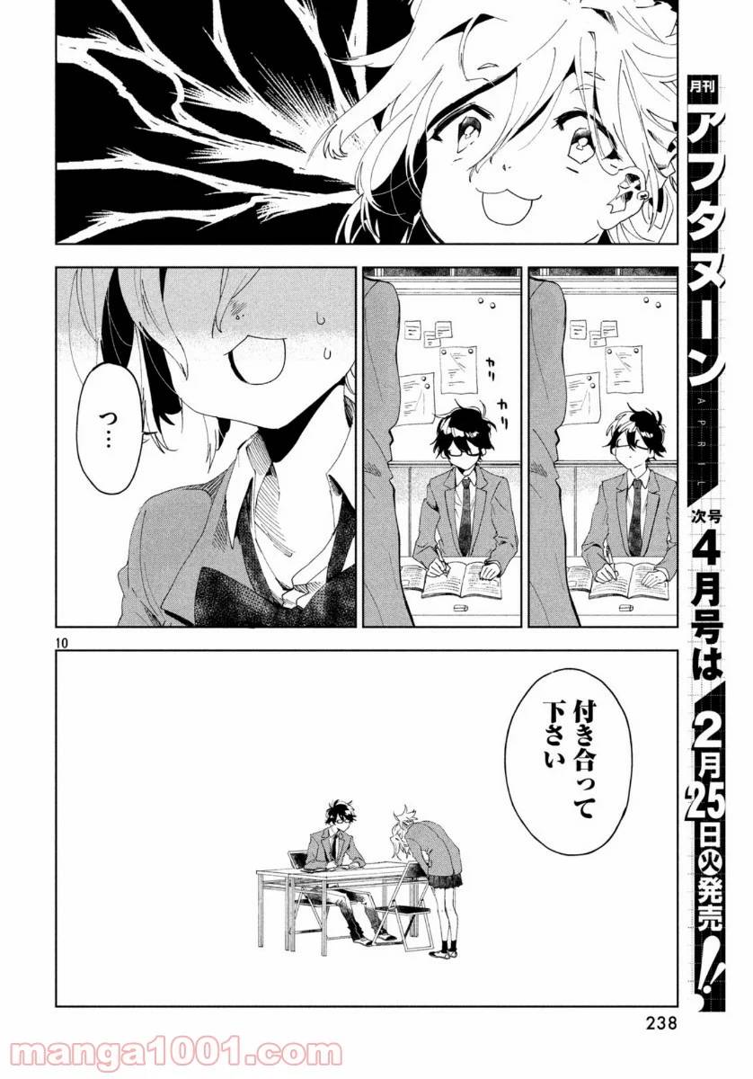 ページ 10 — 第1話