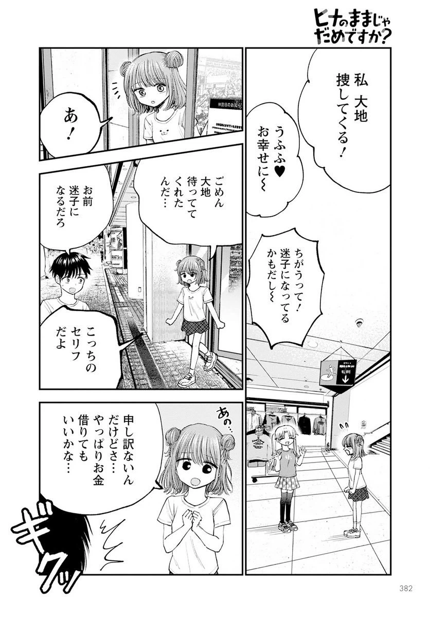 ページ 20 — 第7話