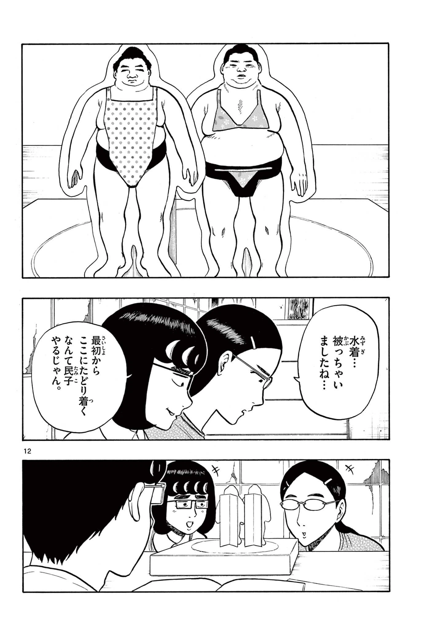 ページ 12 — 第20話