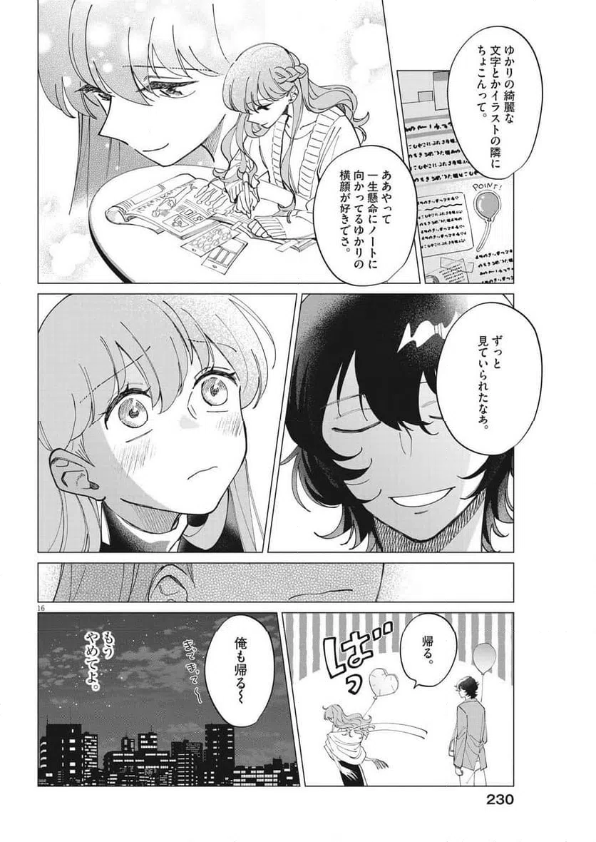 ページ 16 — 第19話