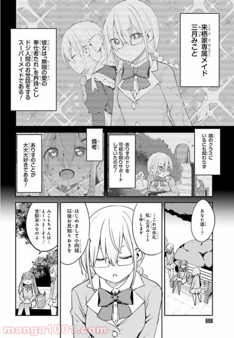 ページ 4 — 第10.1話