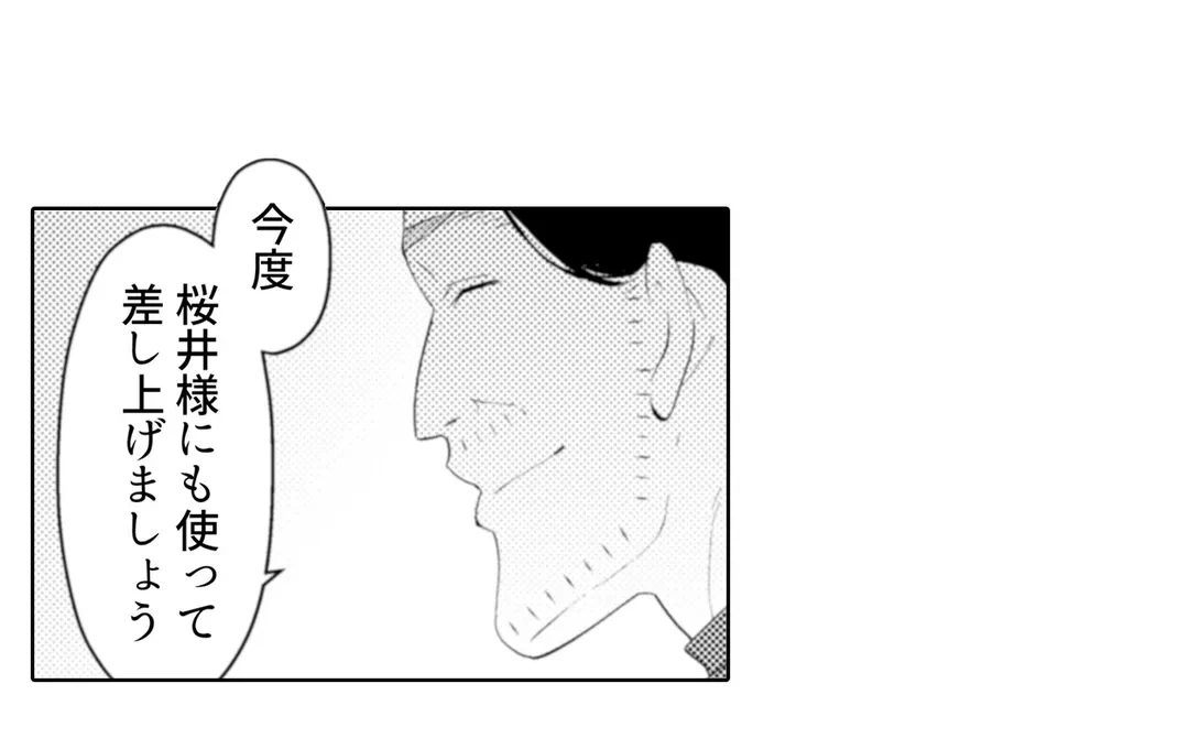 ページ 30 — 第36話
