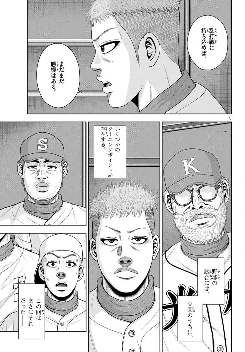 ページ 5 — 第22話