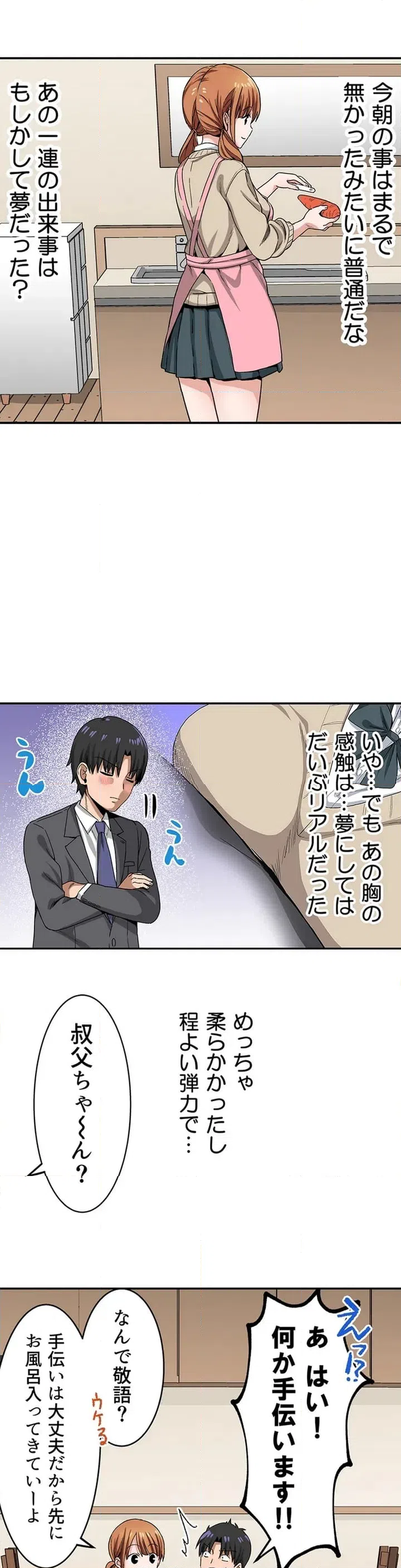 ページ 4 — 第2話