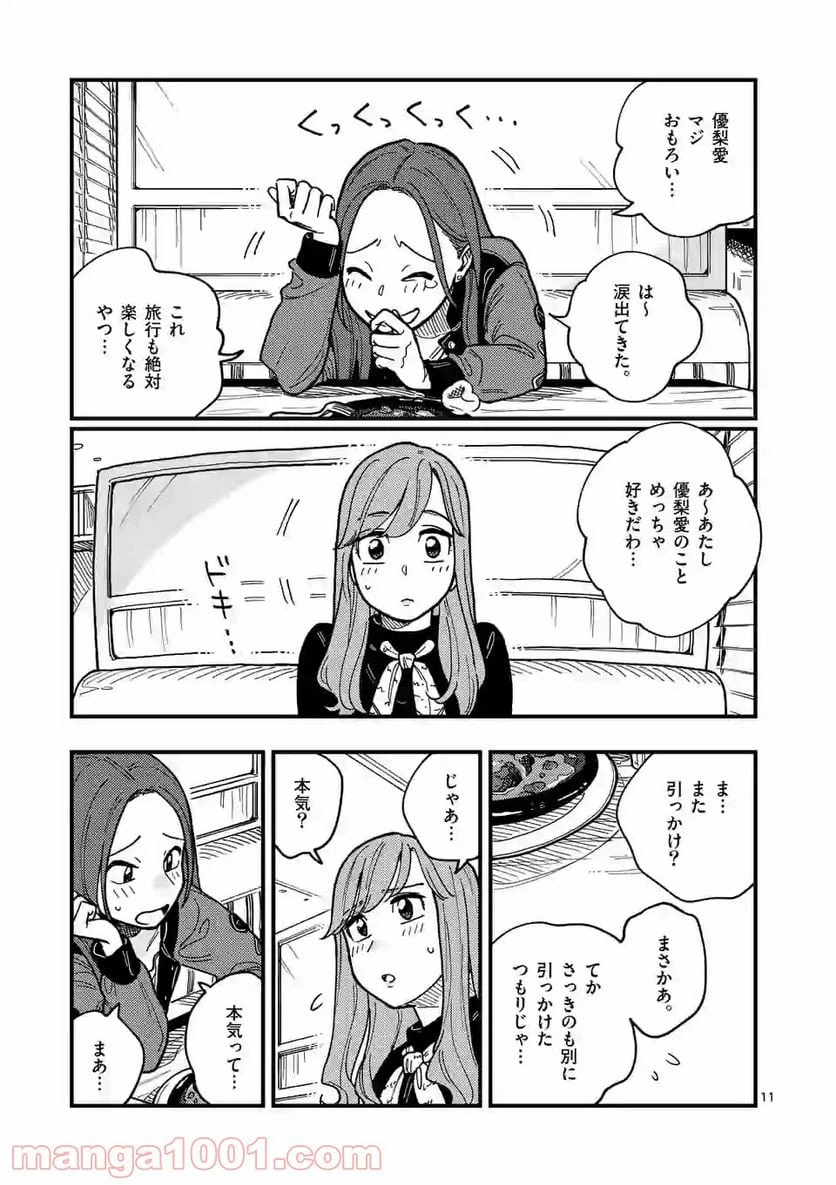 ページ 11 — 第45話