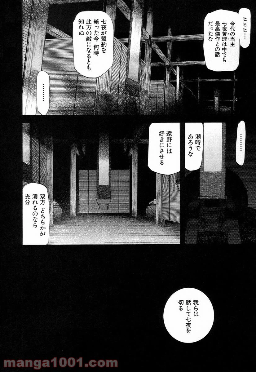 ページ 4 — 第49話