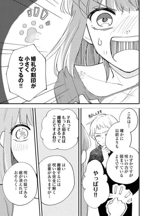 ページ 13 — 第6話