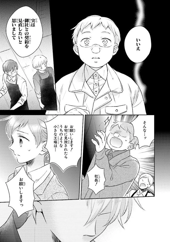 ページ 23 — 第11話