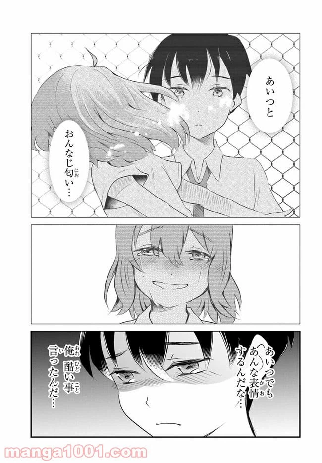 ページ 21 — 第7話