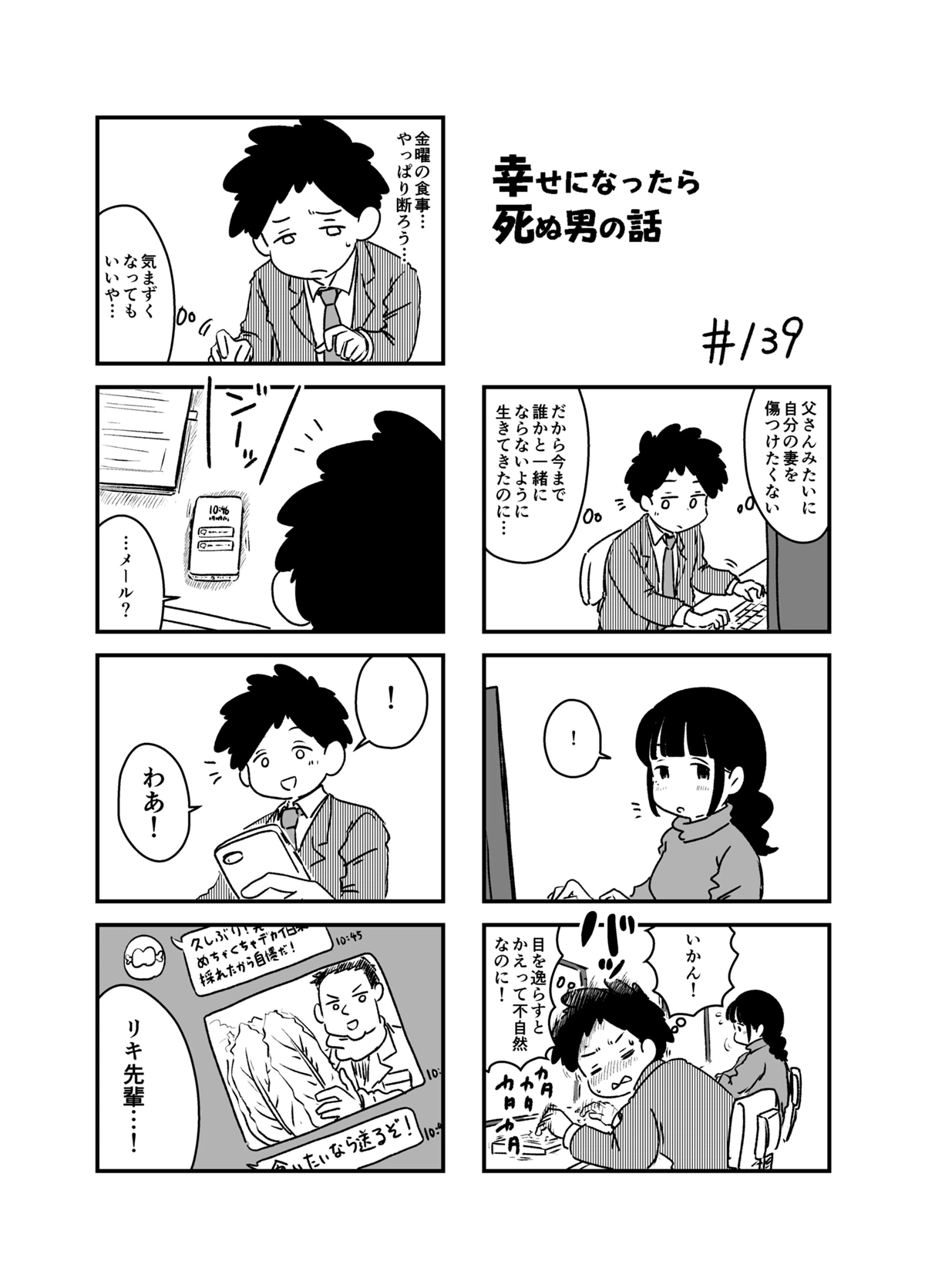 ページ 6 — 第20話