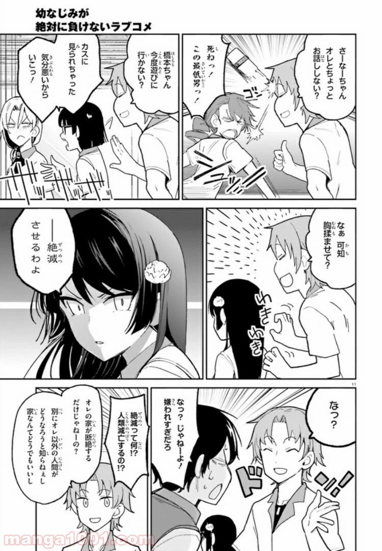 ページ 11 — 第4話