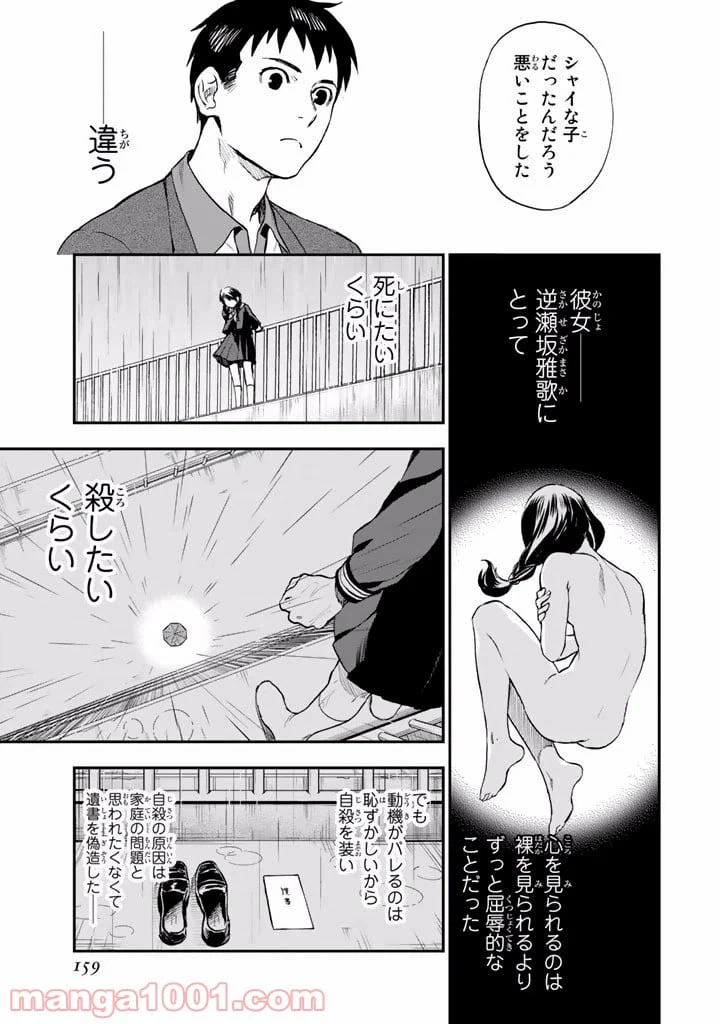 ページ 37 — 第9話
