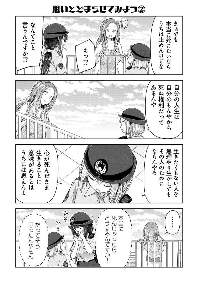 ページ 9 — 第8話