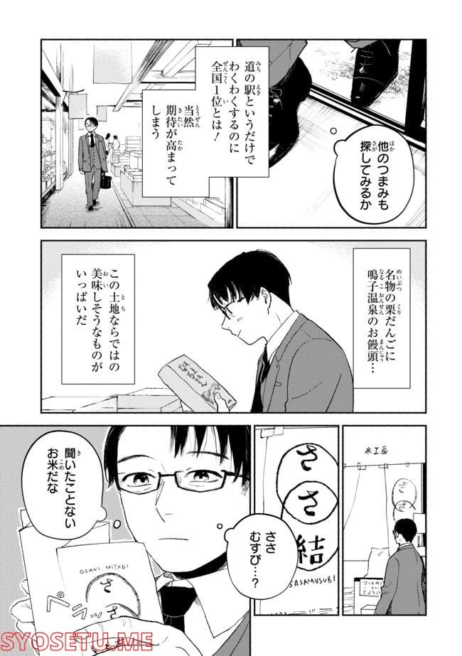 ページ 5 — 第4.1話