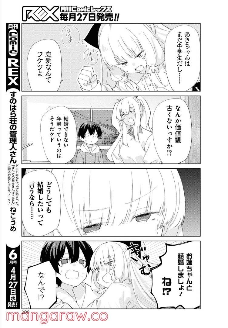 ページ 3 — 第88話