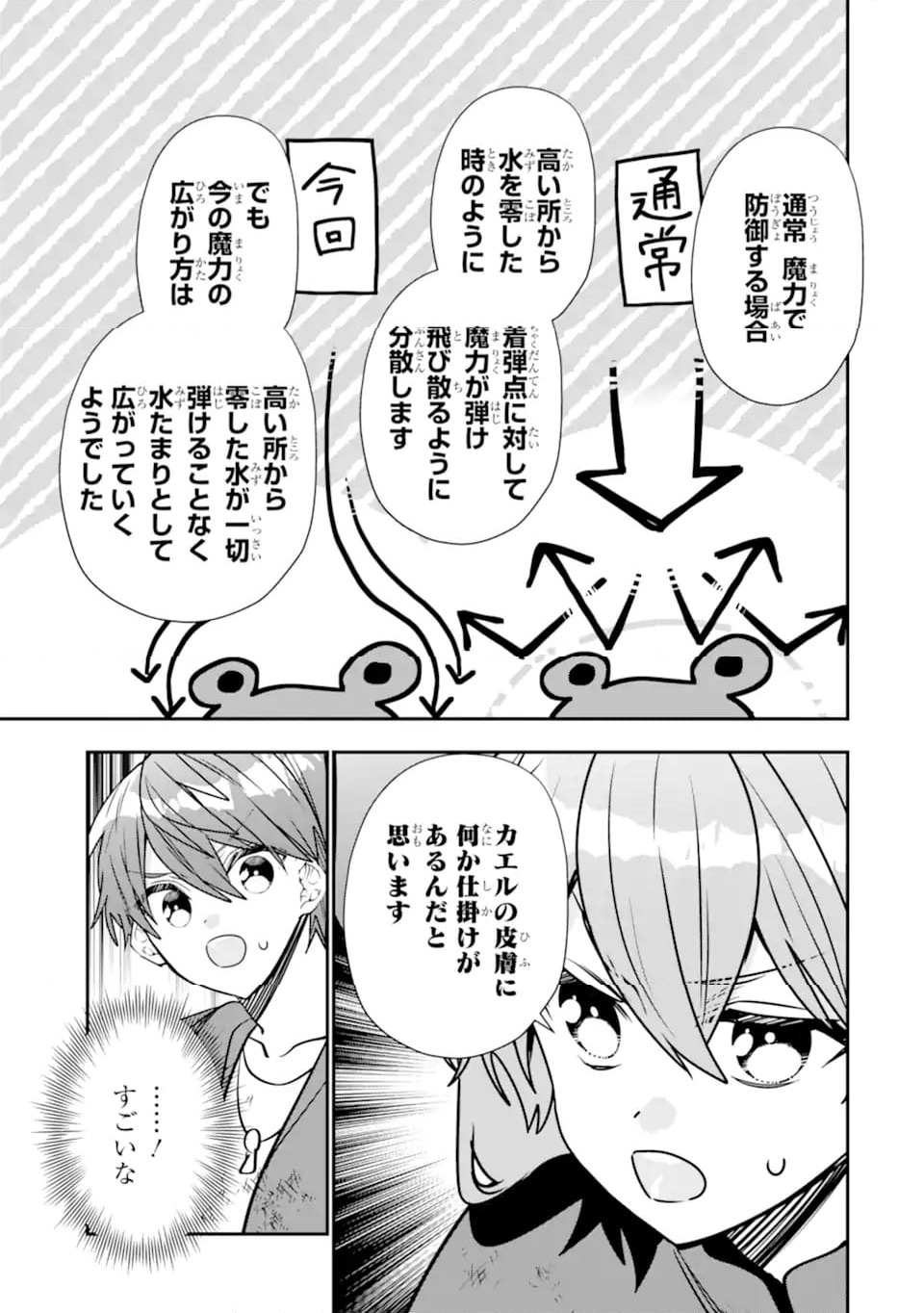 ページ 7 — 第38.1話