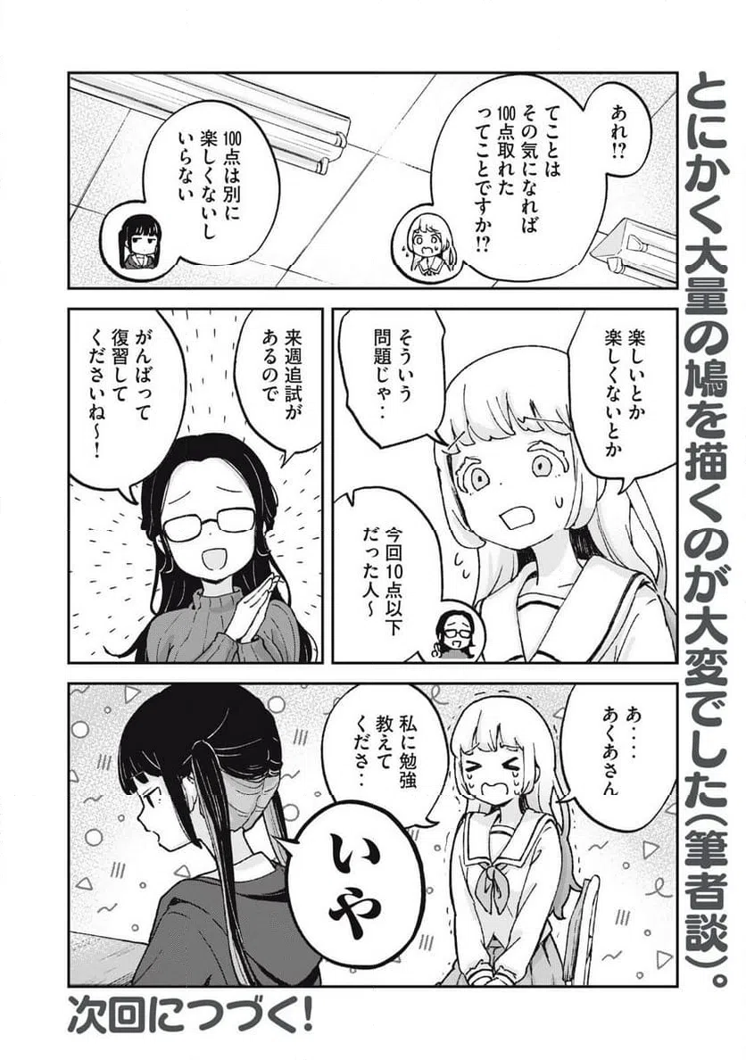 ページ 12 — 第6話