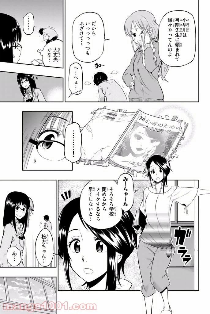 ページ 9 — 第6話