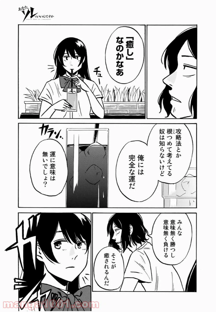 ページ 5 — 第6話