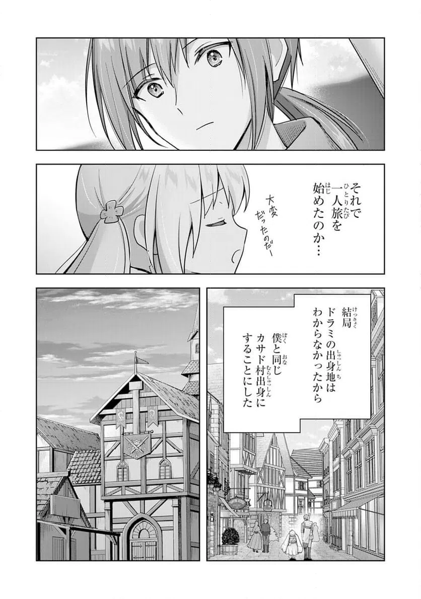 ページ 8 — 第28話