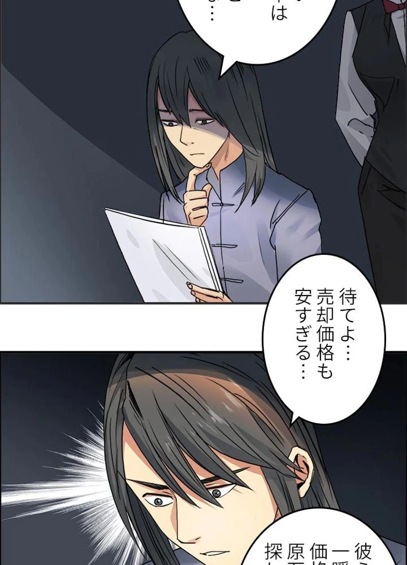 ページ 5 — 第77話
