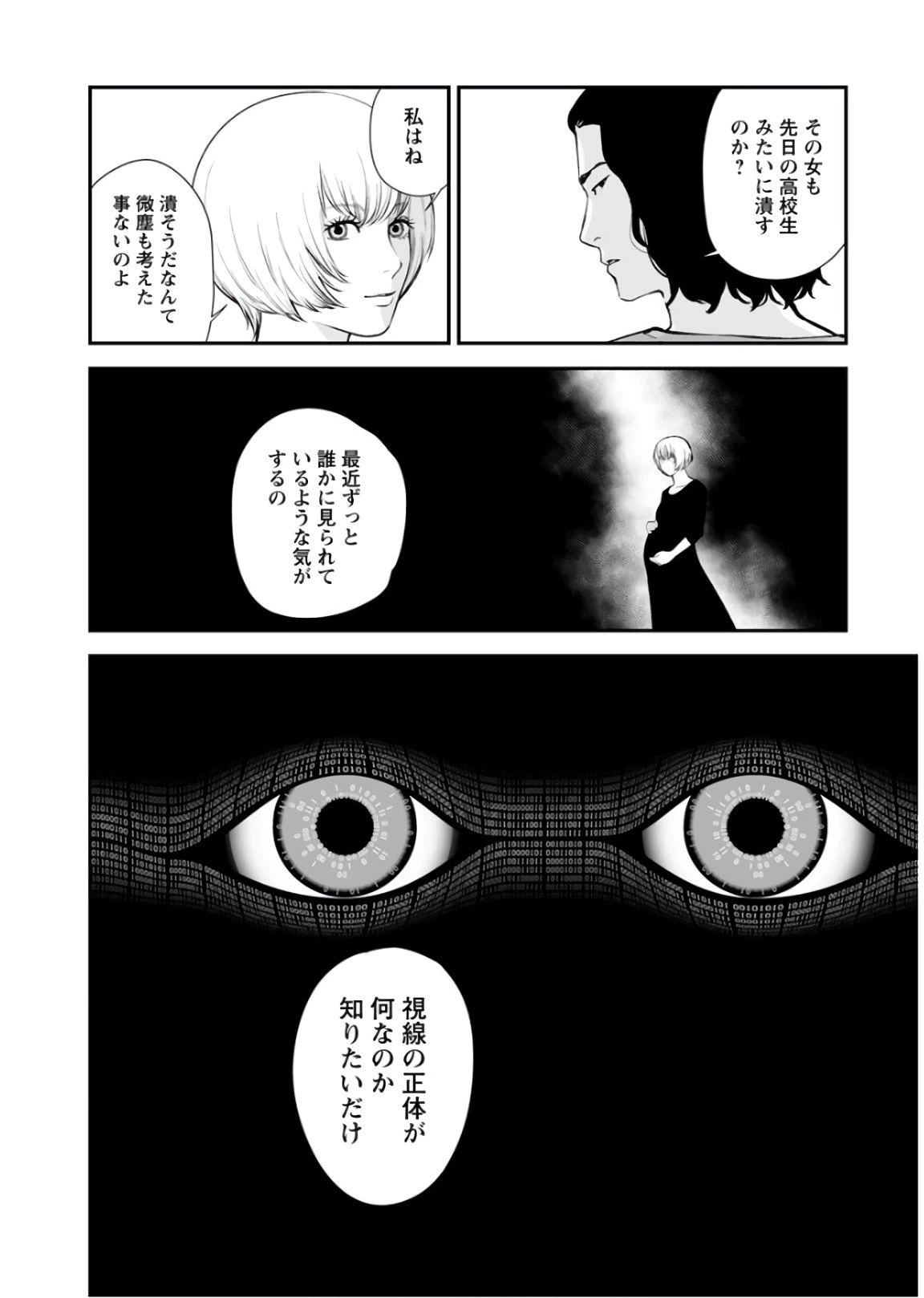ページ 12 — 第32話