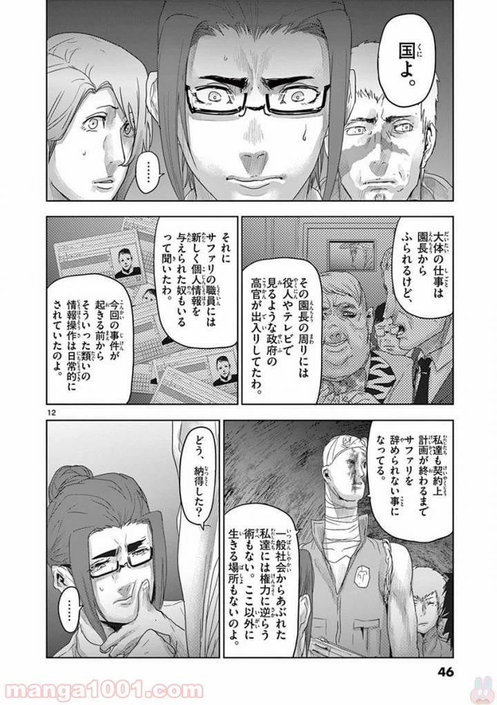 ページ 12 — 第56話