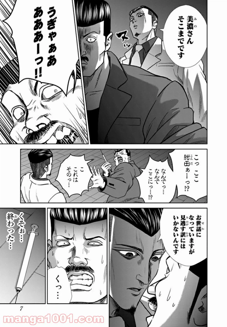 ページ 5 — 第16話