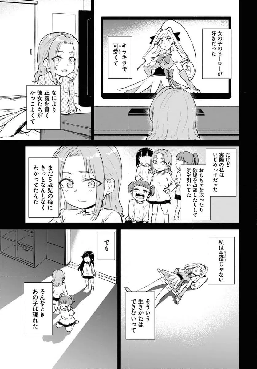 ページ 13 — 第3話