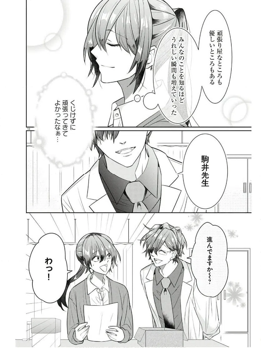 ページ 10 — 第13話