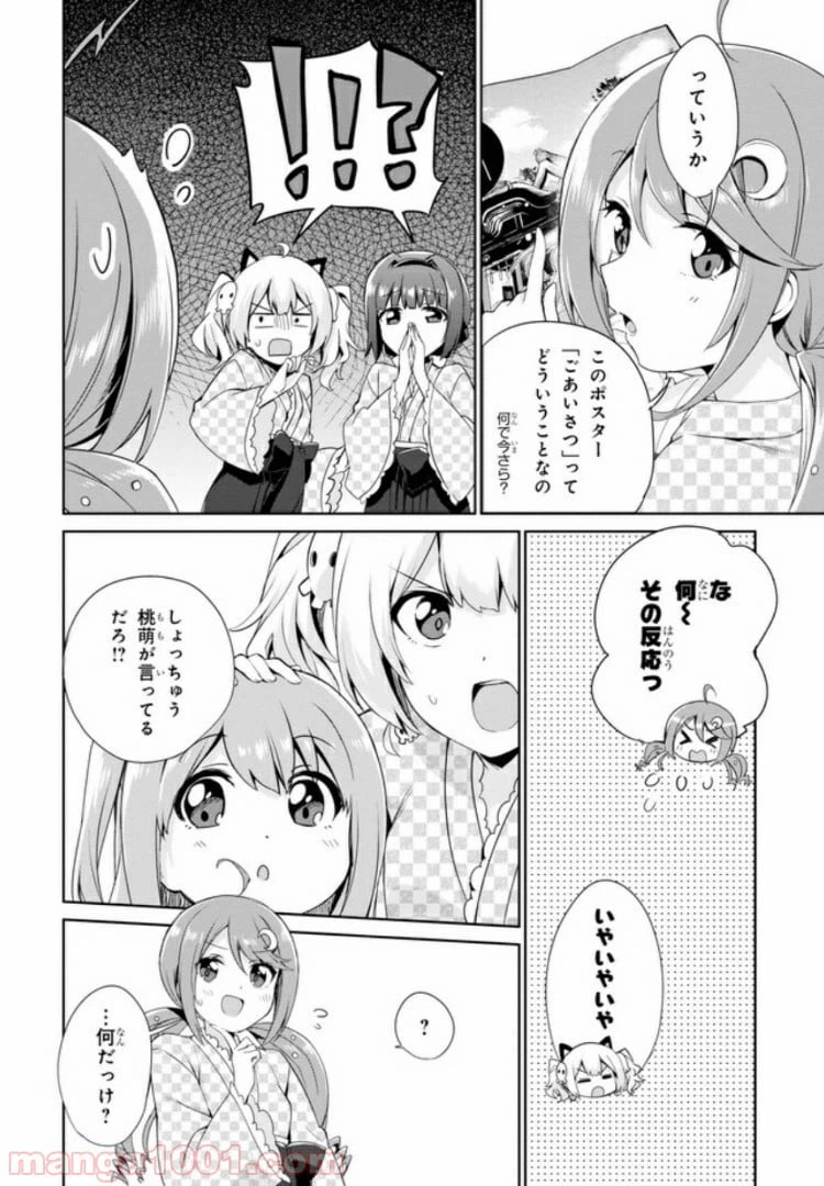 ページ 14 — 第3話