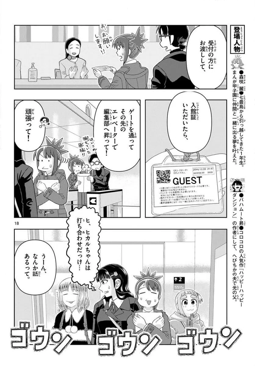 ページ 18 — 第42話