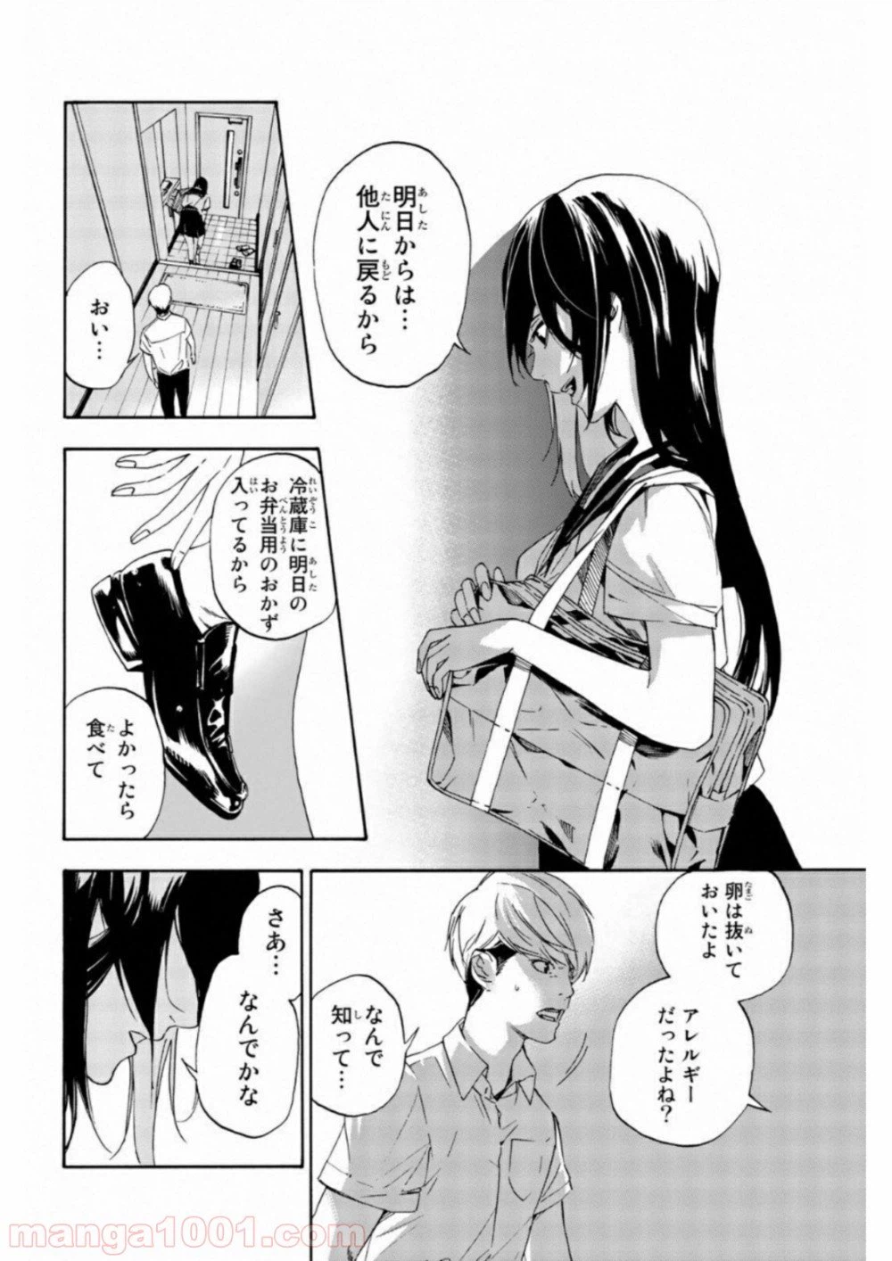 ページ 14 — 第1話